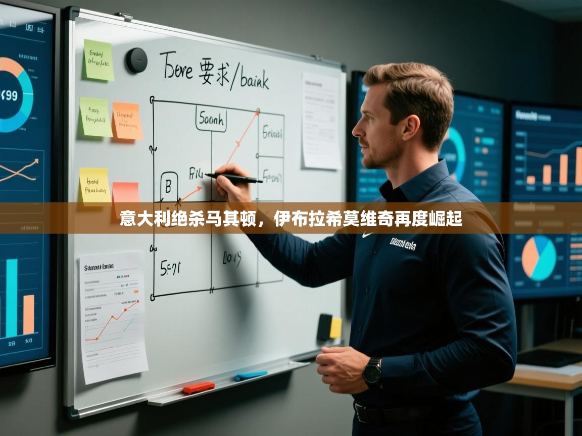 意大利绝杀马其顿,伊布拉希莫维奇再度崛起 第2张