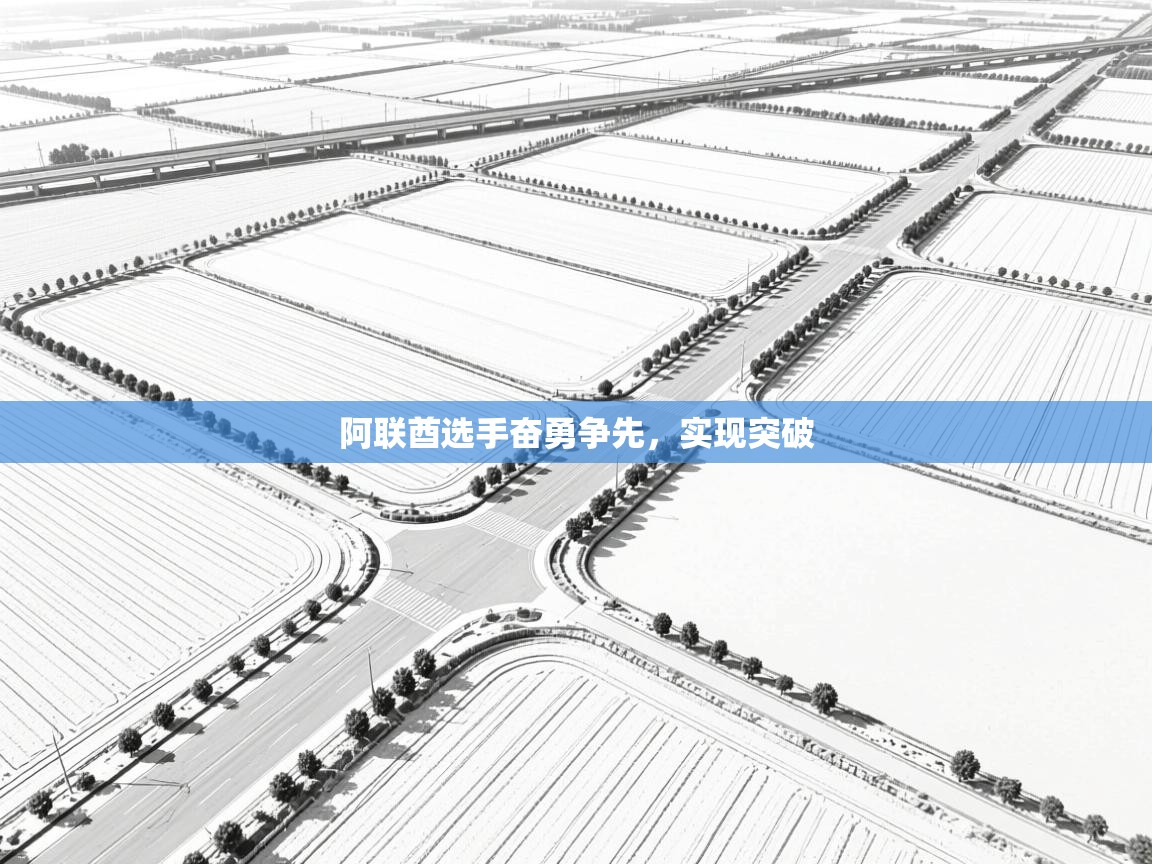 阿联酋选手奋勇争先，实现突破  第1张