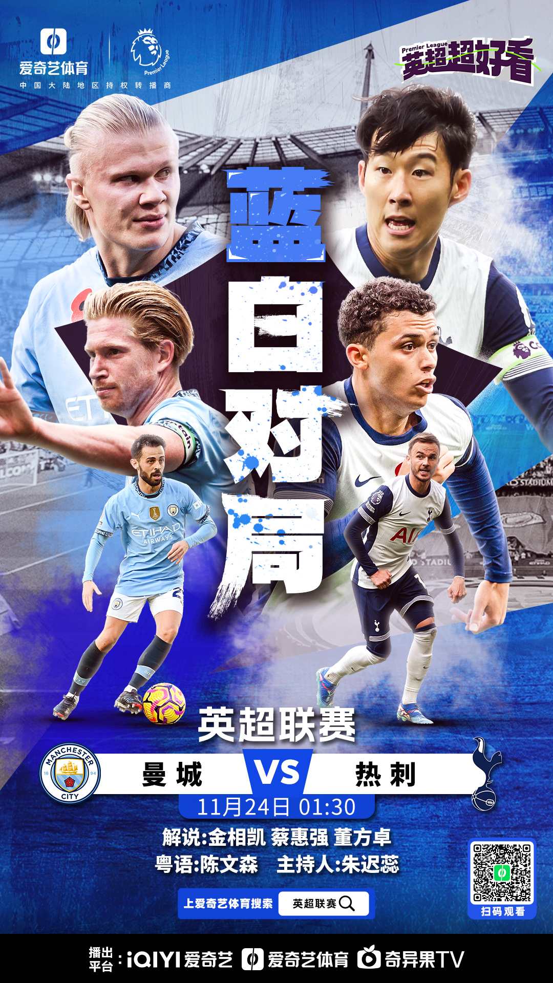 曼城客场大胜热刺，英超霸主再现无敌之势的简单介绍